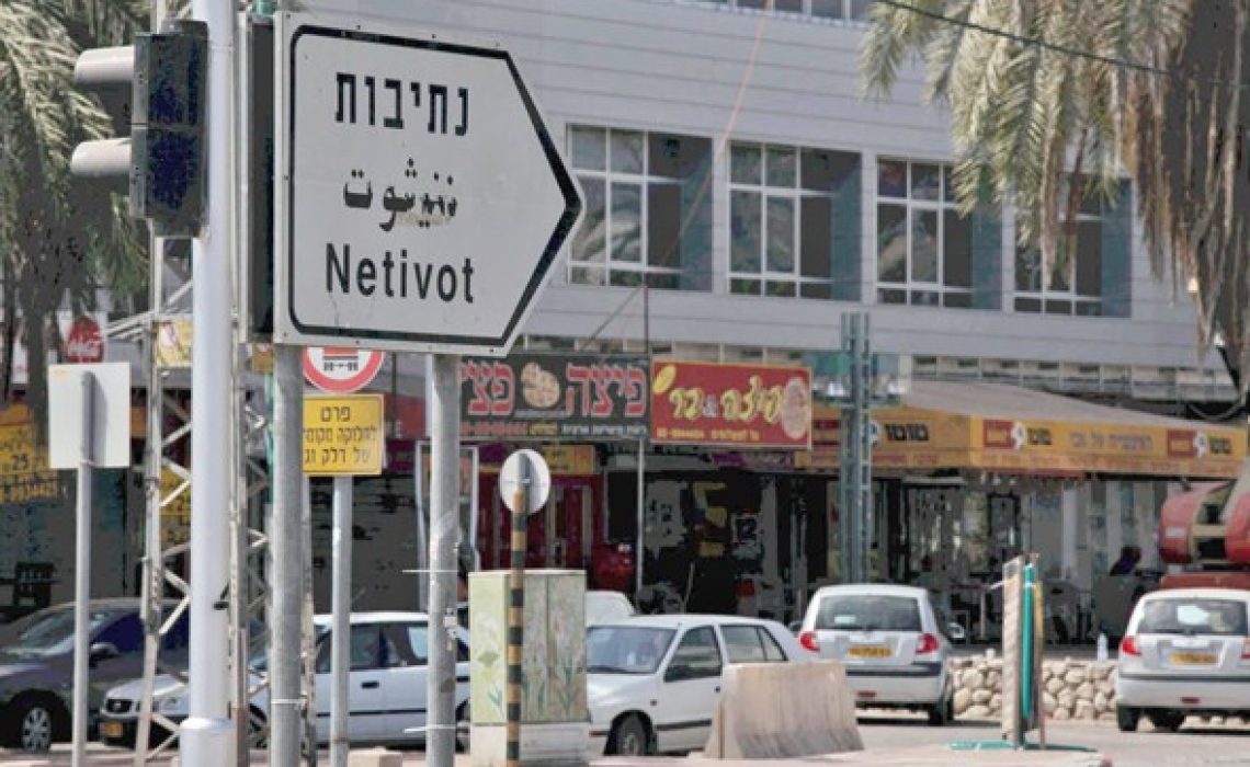 נתיבות